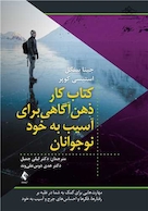 کتاب کار ذهن آگاهی برای آسیب به خود نوجوانان